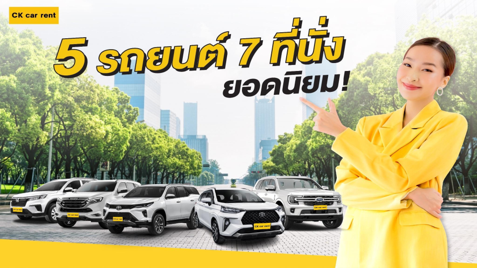 5 Popular 7-Seater Cars for Families and Group Travel{sbquo} 7-Seater Car Rental