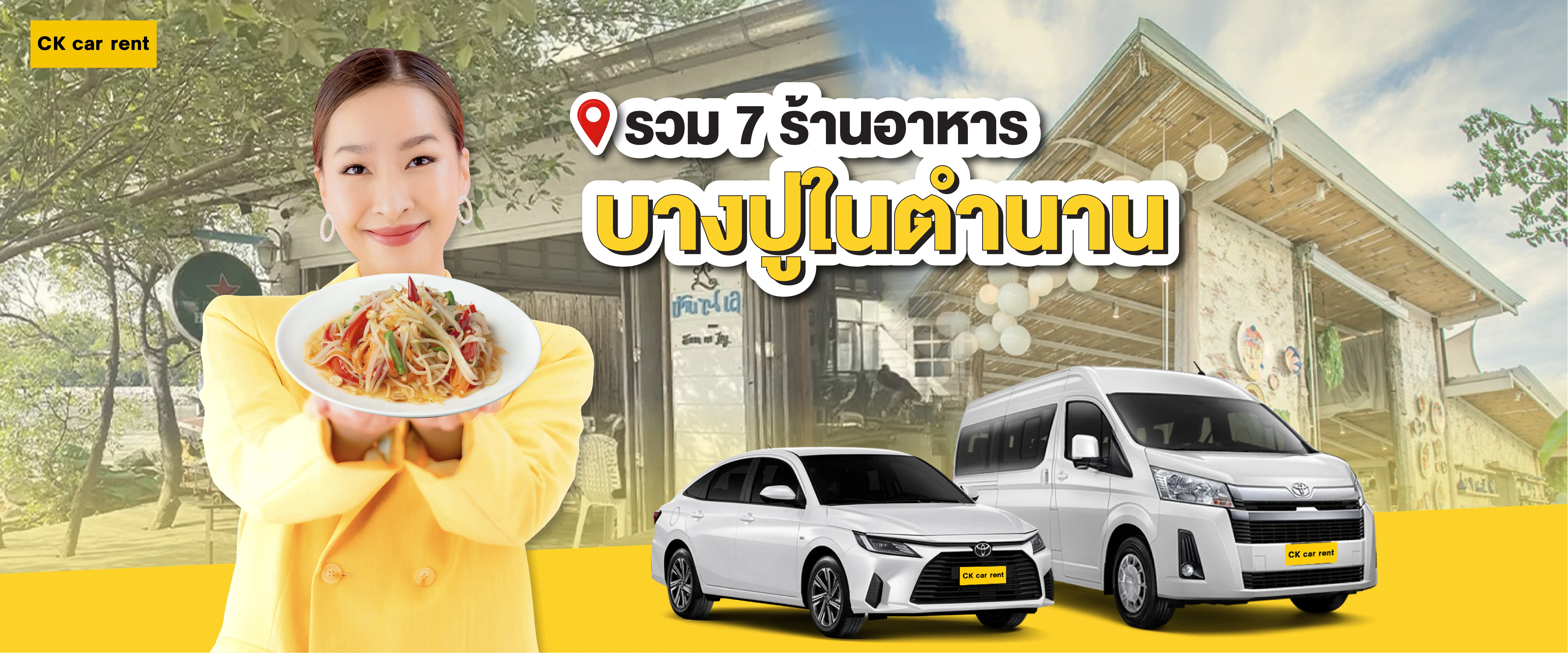 7 ร้านอาหารบางปู