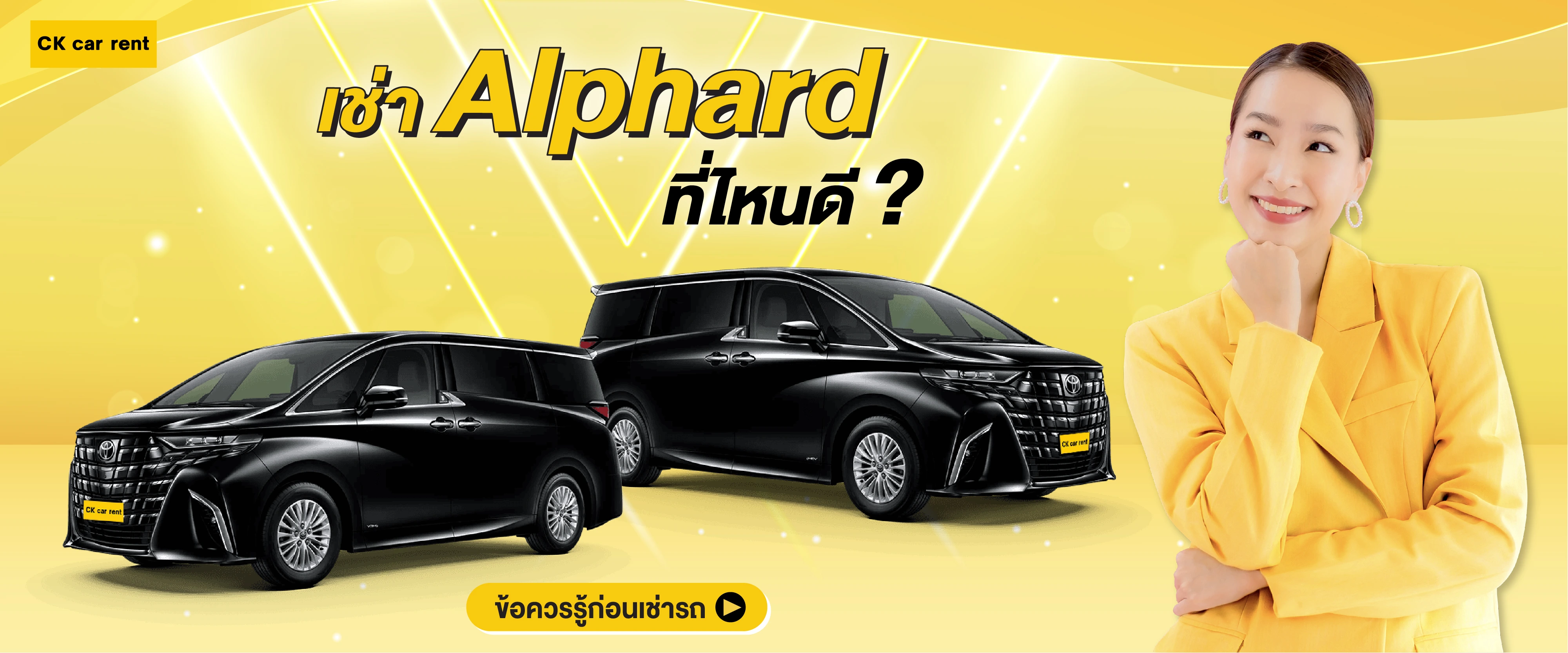 เช่ารถ Alphard ที่ CK car rent
