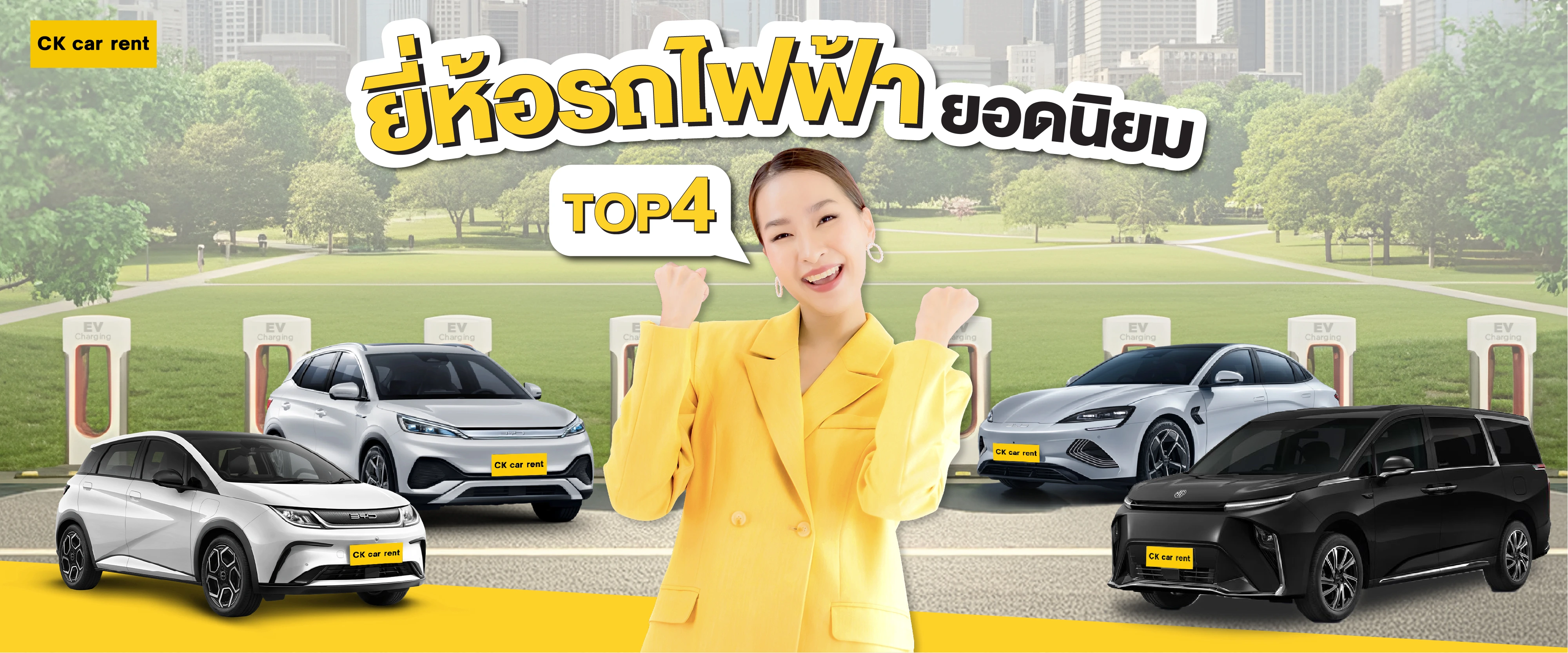 รถไฟฟ้ารุ่นไหนดี