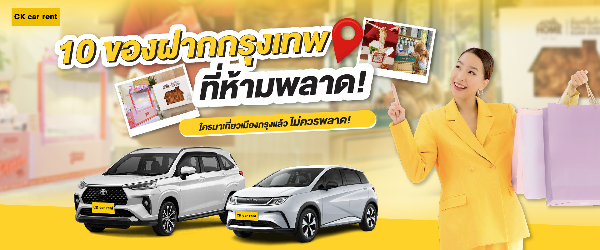 ของฝากกรุงเทพ