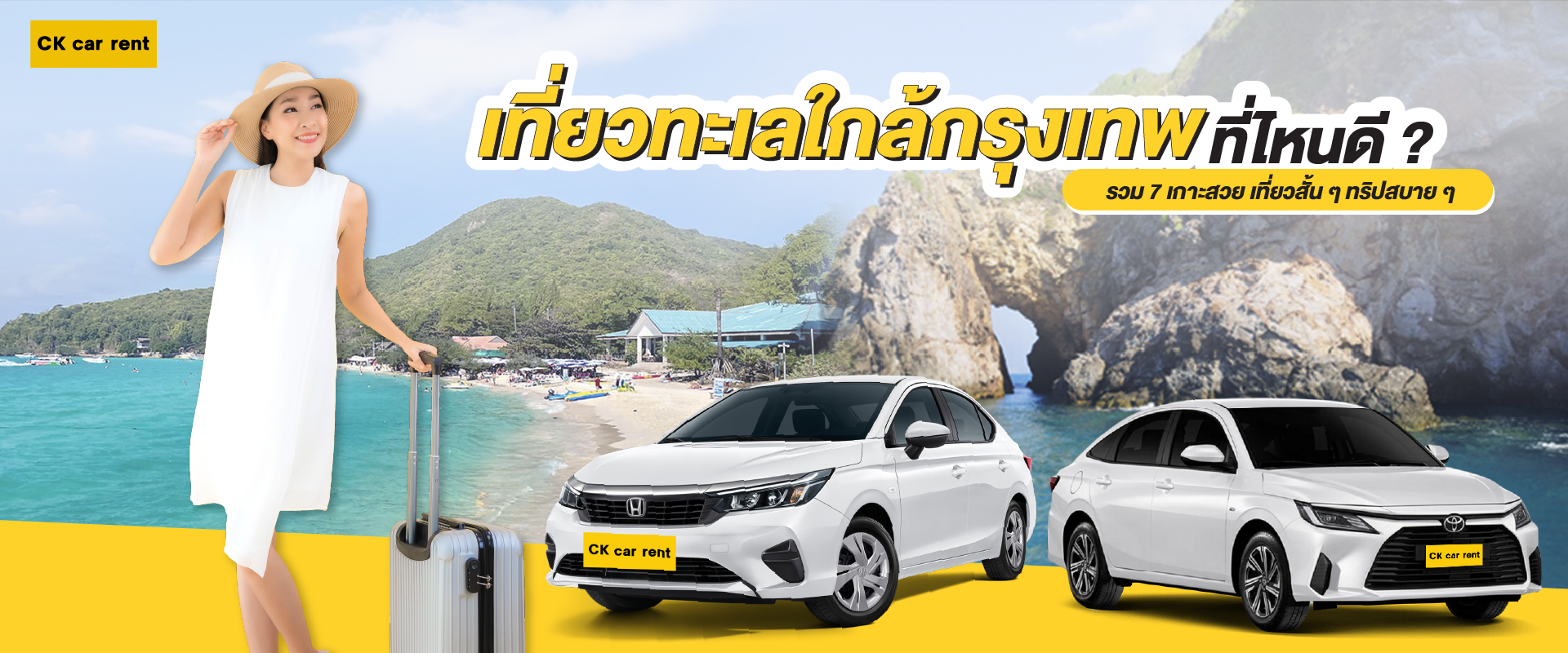 ทะเลใกล้กรุงเทพ