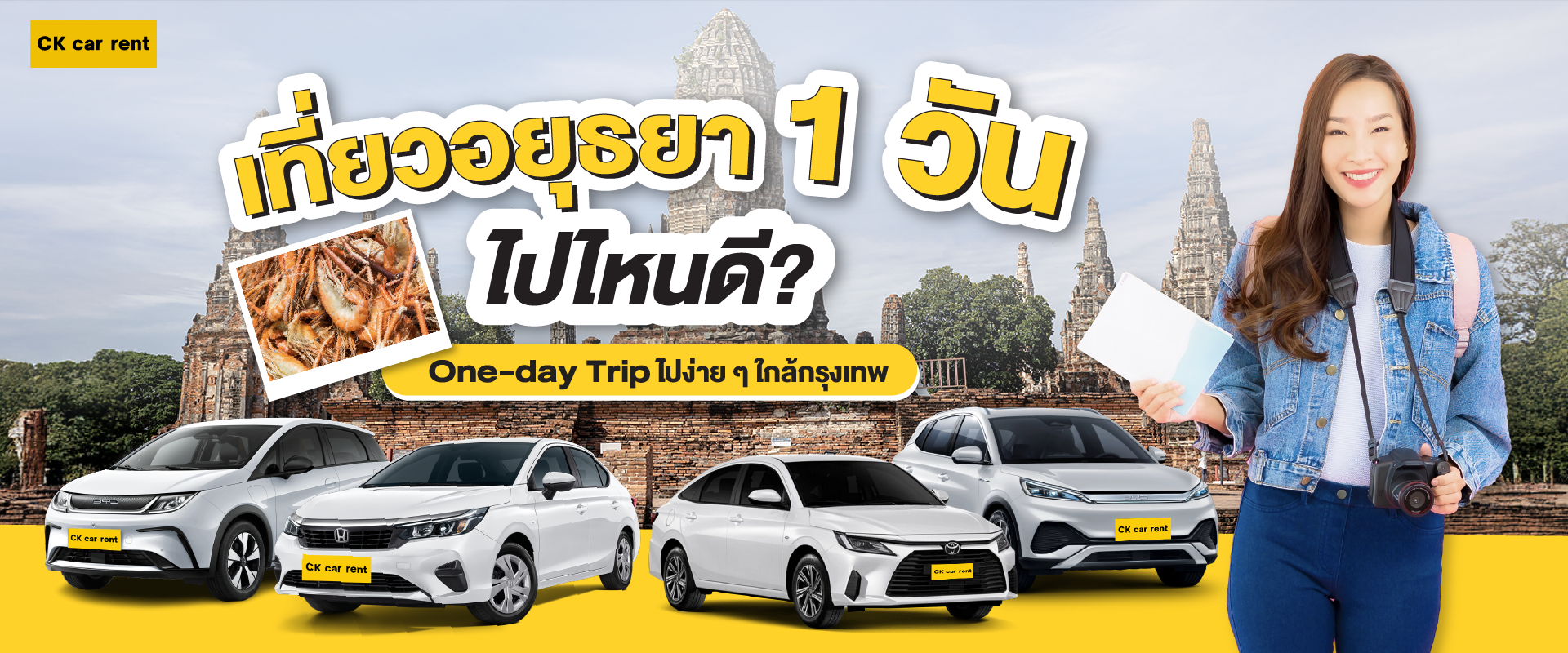 เที่ยวอยุธยา 1 วัน ใกล้กรุงเทพ