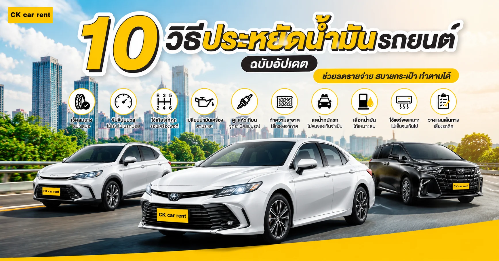 10 วิธีประหยัดน้ำมันรถยนต์
