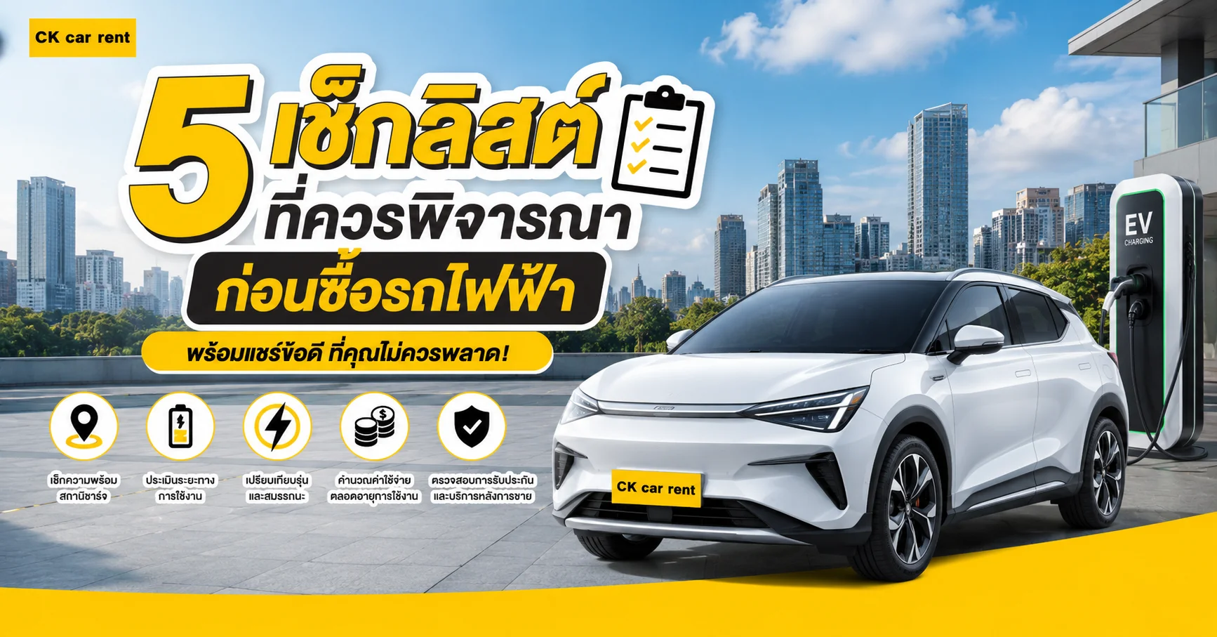 ซื้อรถไฟฟ้า