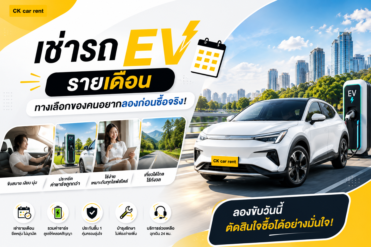 เช่ารถ EV รายเดือน ทางเลือกของคนอยากลองก่อนซื้อจริง! เช่ารถ ev รายเดือน