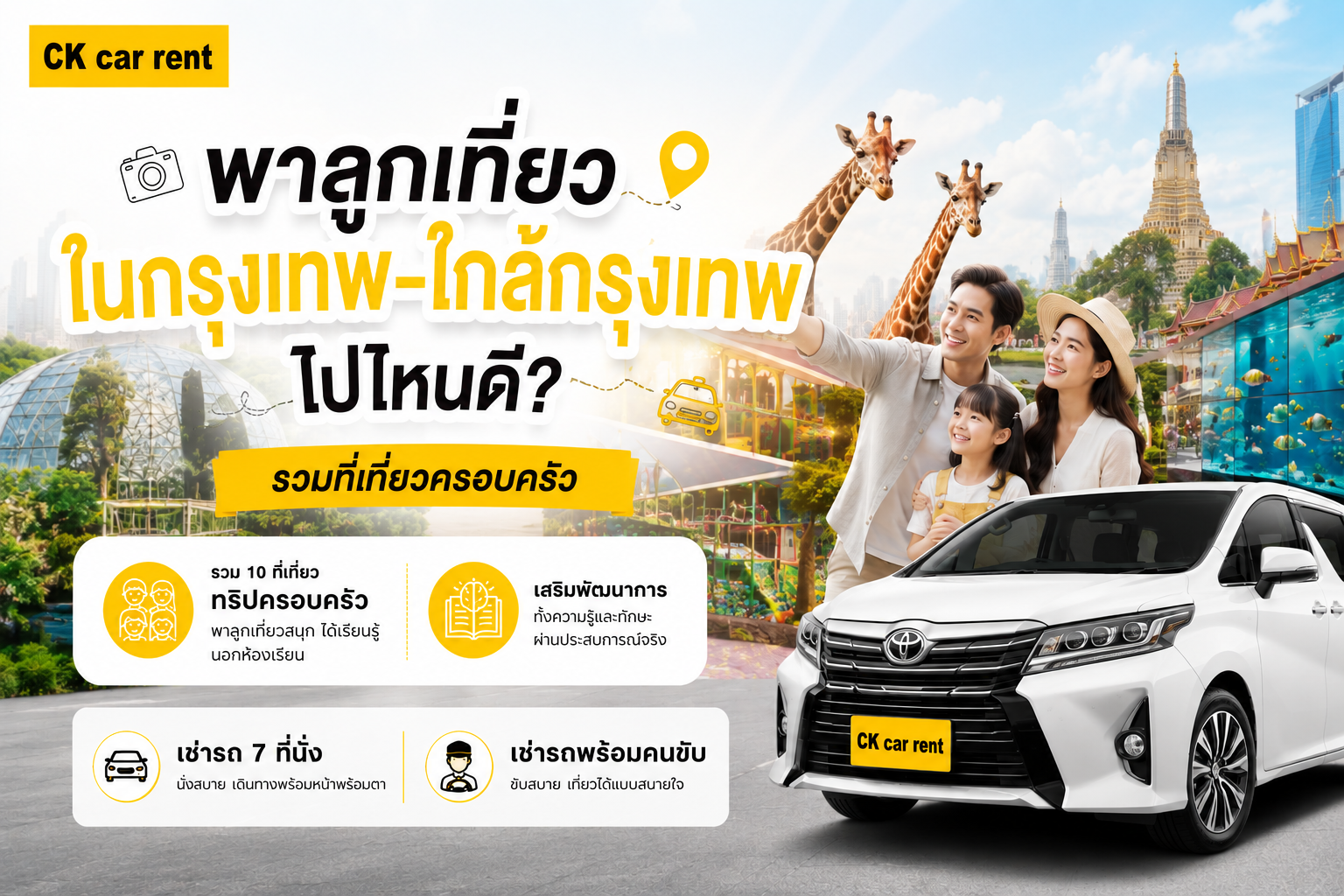 ที่เที่ยวในกรุงเทพสำหรับพาลูกเที่ยว ทริปครอบครัว