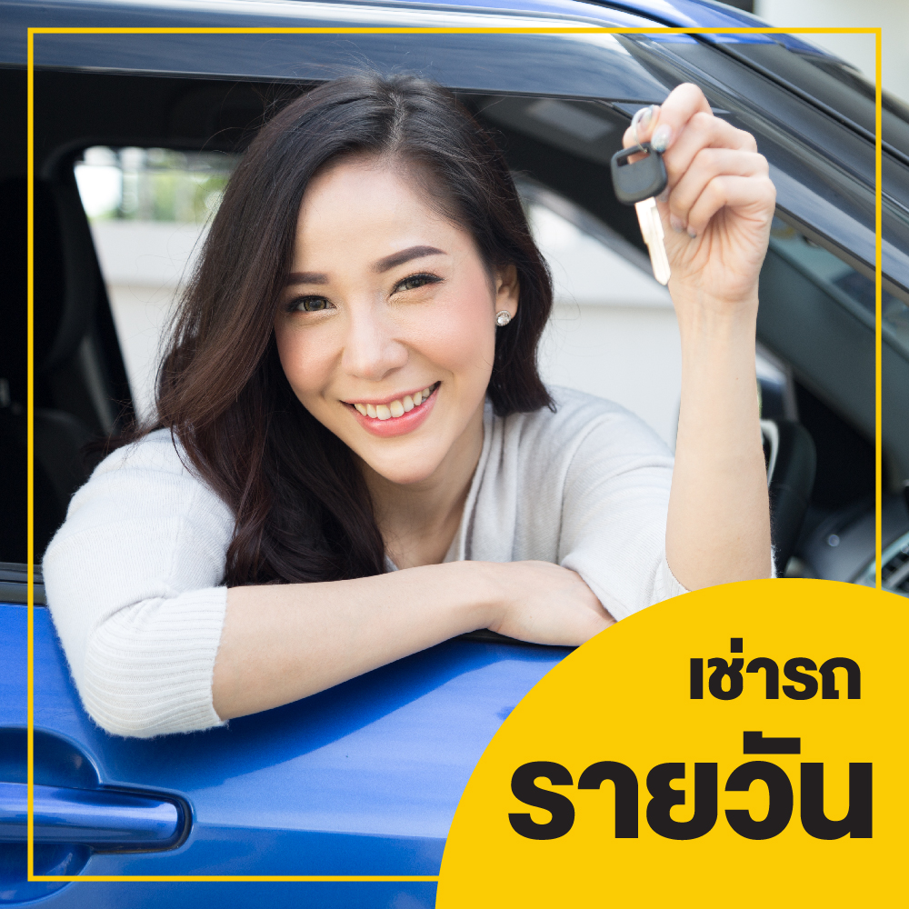 บริการเช่ารถ กรุงเทพ ใกล้ฉัน โดย CK car rent เราคือบริษัทรถเช่า ที่มุ่งมั่นจะเป็นบริษัทรถเช่าอันดับ 1 ในกรุงเทพ เราให้บริการด้วยรถใหม่ ส่งมอบรถตรงเวลาและบริการสุภาพ